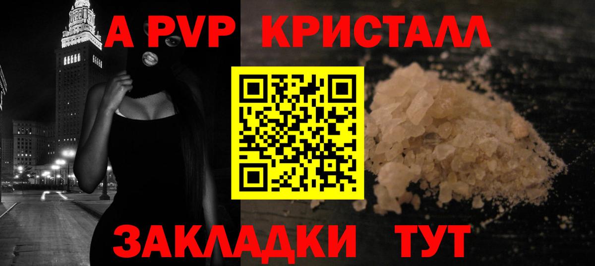 Михайловка  А ПВП кристаллы  Alpha-PVP  A PVP СК  Вход с VPN  Альфа ПВП крисы CK 