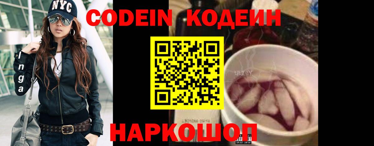 Кодеин Purple Drank  Вход с VPN  Кодеин напиток Lean (лин)  Михайловка 