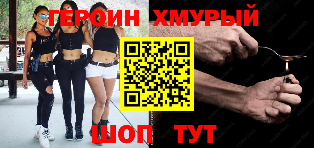 ГЕРОИН  Вход с VPN  Михайловка  Героин гречка 