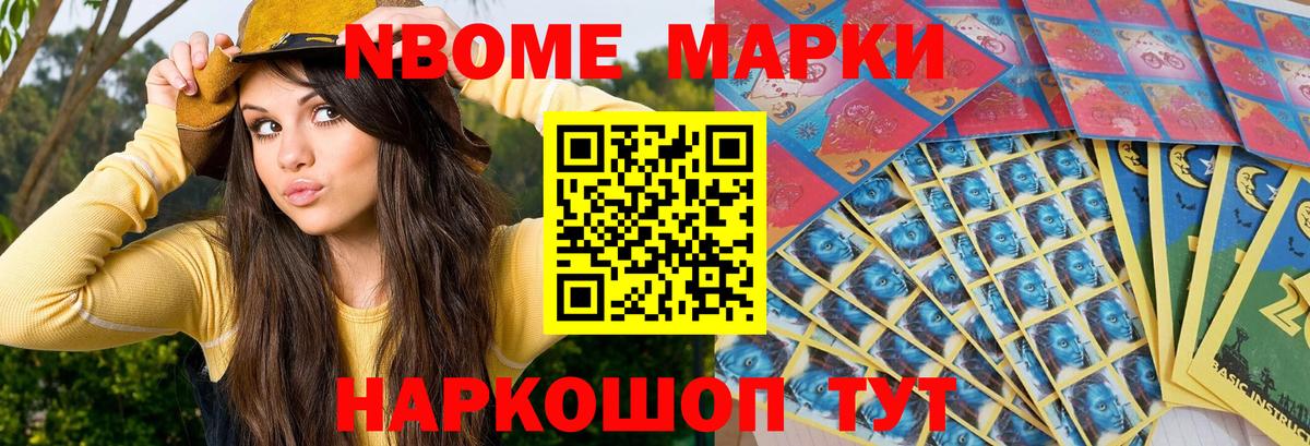 Марки 25I-NBOMe 1,8мг Михайловка